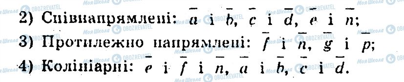 ГДЗ Геометрія 9 клас сторінка 7