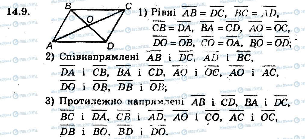 ГДЗ Геометрия 9 класс страница 9