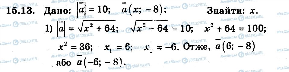 ГДЗ Геометрия 9 класс страница 13