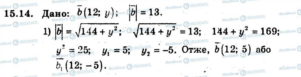 ГДЗ Геометрия 9 класс страница 14