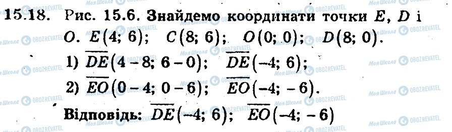 ГДЗ Геометрия 9 класс страница 18