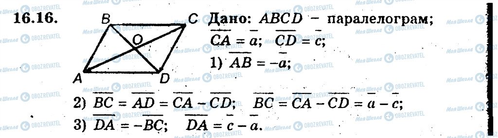 ГДЗ Геометрія 9 клас сторінка 16