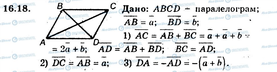 ГДЗ Геометрия 9 класс страница 18