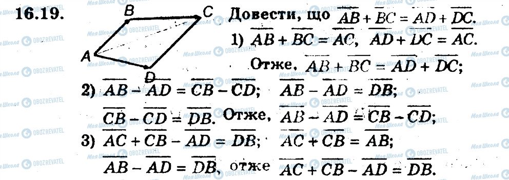 ГДЗ Геометрия 9 класс страница 19