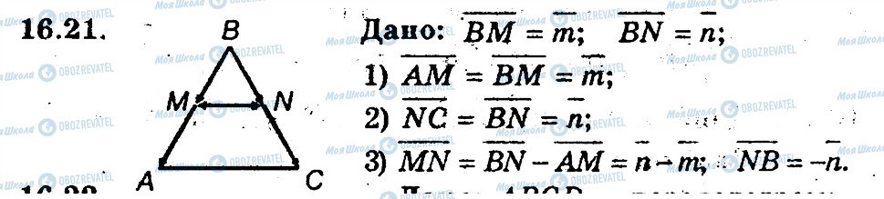 ГДЗ Геометрия 9 класс страница 21