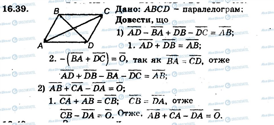 ГДЗ Геометрія 9 клас сторінка 39