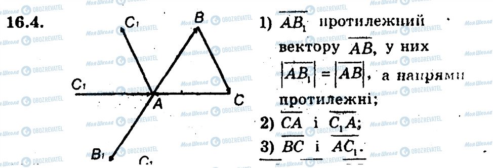 ГДЗ Геометрія 9 клас сторінка 4