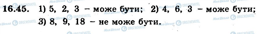 ГДЗ Геометрія 9 клас сторінка 45