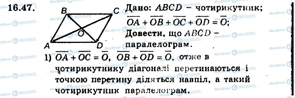 ГДЗ Геометрія 9 клас сторінка 47