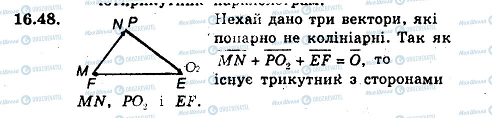 ГДЗ Геометрія 9 клас сторінка 48