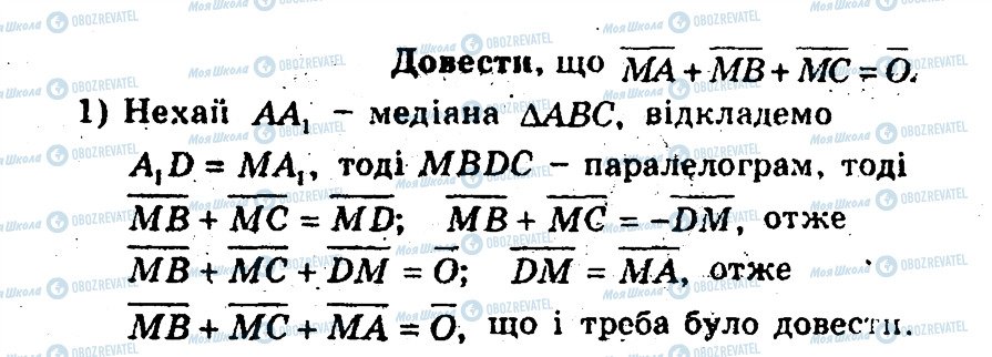 ГДЗ Геометрія 9 клас сторінка 51