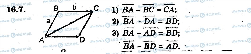 ГДЗ Геометрия 9 класс страница 7