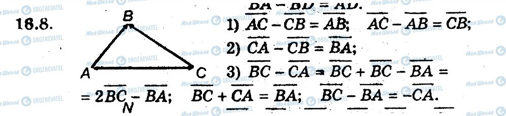 ГДЗ Геометрія 9 клас сторінка 8