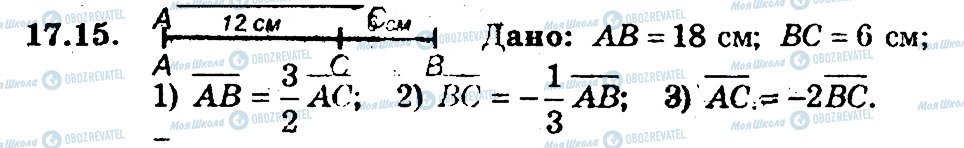 ГДЗ Геометрия 9 класс страница 15