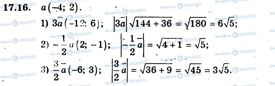 ГДЗ Геометрия 9 класс страница 16