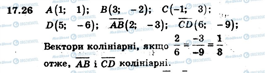 ГДЗ Геометрия 9 класс страница 26