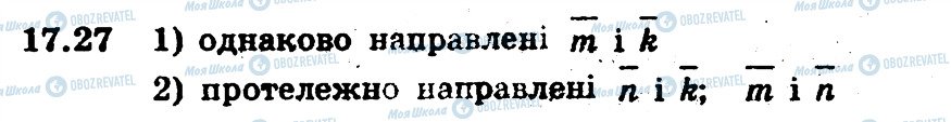 ГДЗ Геометрія 9 клас сторінка 27