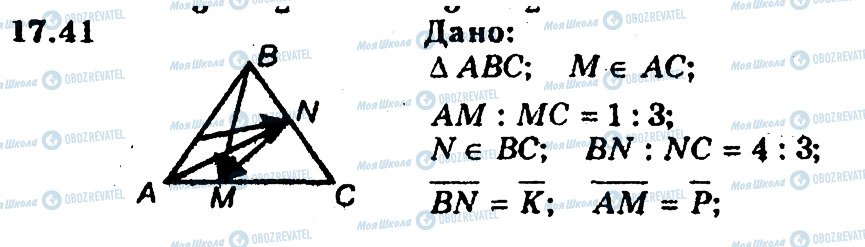 ГДЗ Геометрия 9 класс страница 41