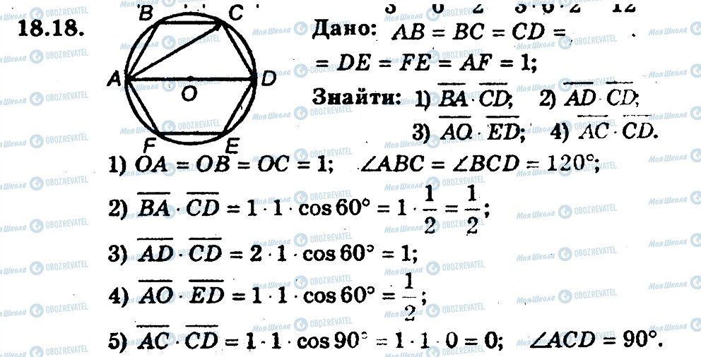 ГДЗ Геометрия 9 класс страница 18