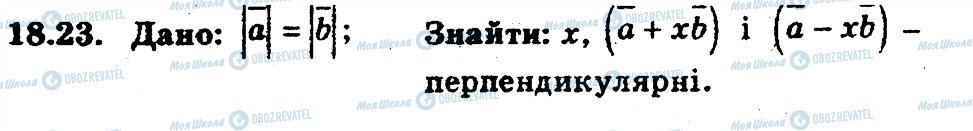 ГДЗ Геометрія 9 клас сторінка 23