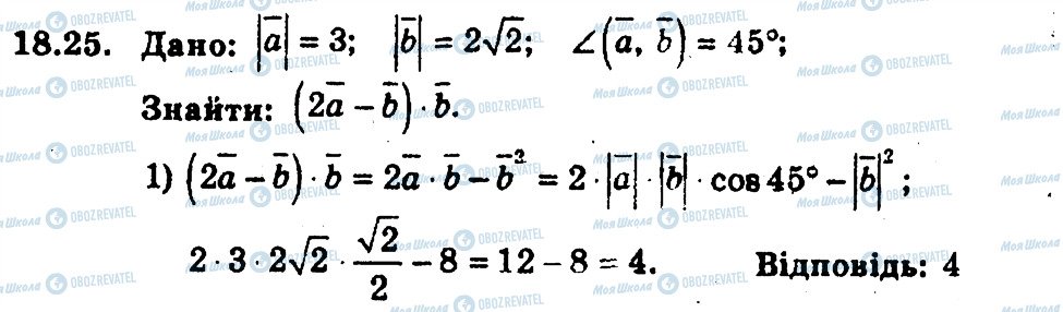 ГДЗ Геометрия 9 класс страница 25