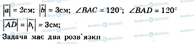 ГДЗ Геометрія 9 клас сторінка 3