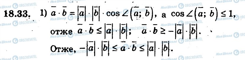 ГДЗ Геометрия 9 класс страница 33