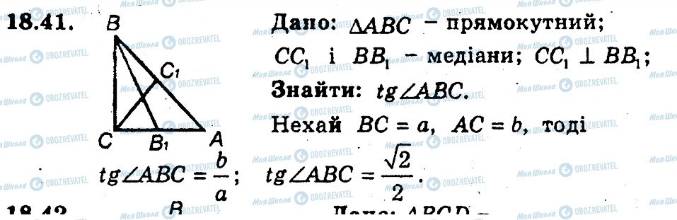 ГДЗ Геометрия 9 класс страница 41