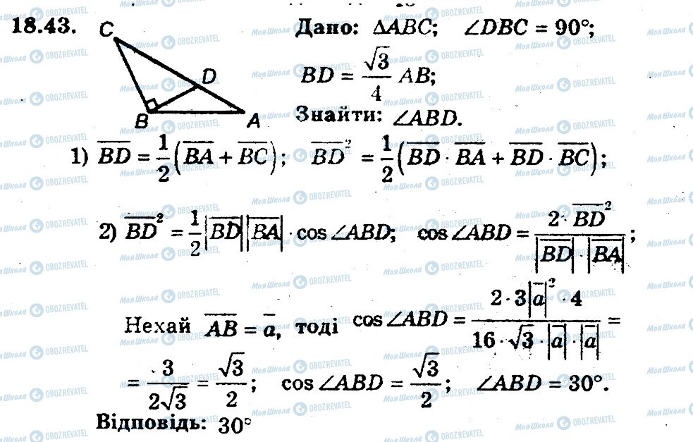 ГДЗ Геометрия 9 класс страница 43