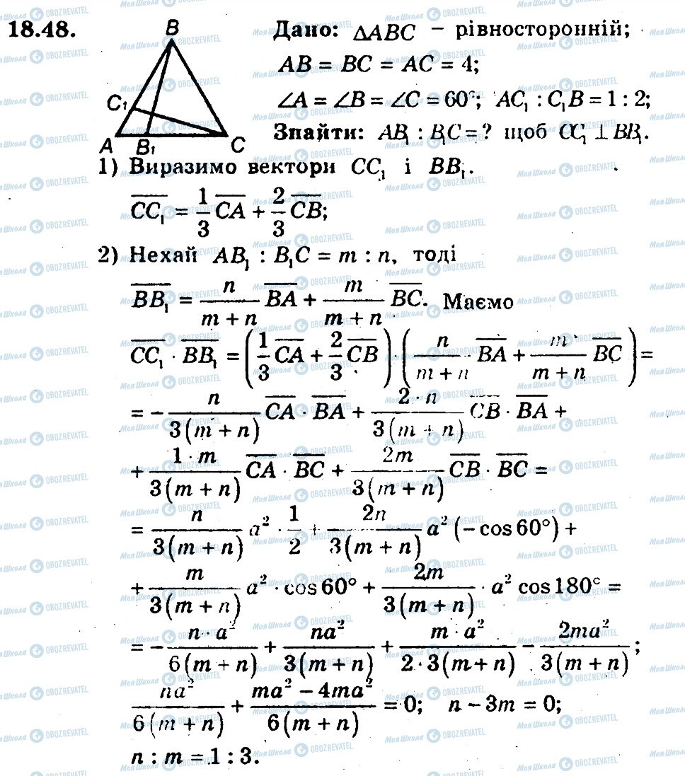 ГДЗ Геометрия 9 класс страница 48