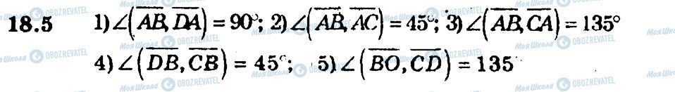 ГДЗ Геометрия 9 класс страница 5