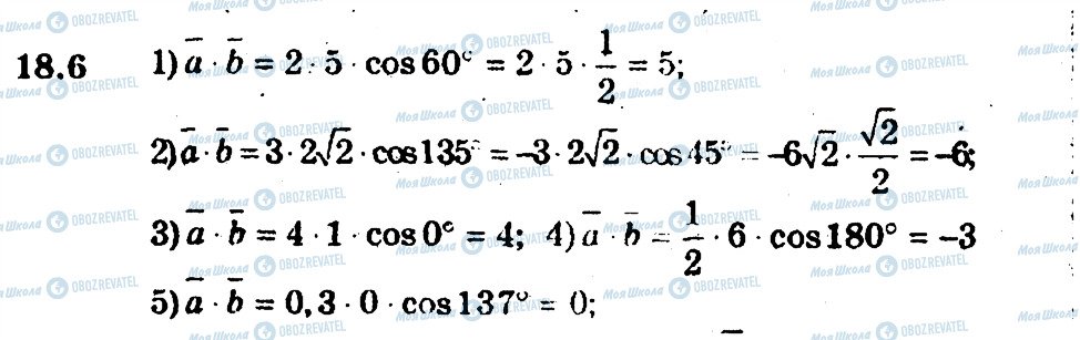 ГДЗ Геометрия 9 класс страница 6