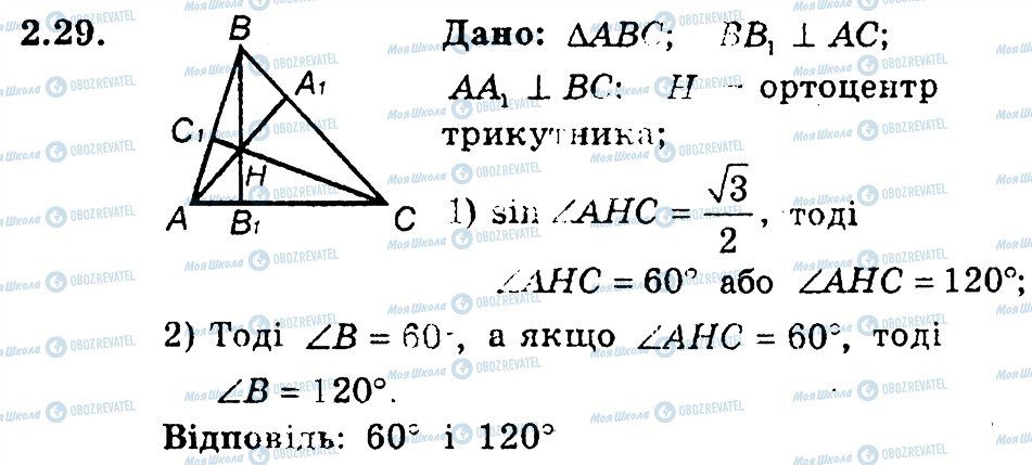 ГДЗ Геометрия 9 класс страница 29