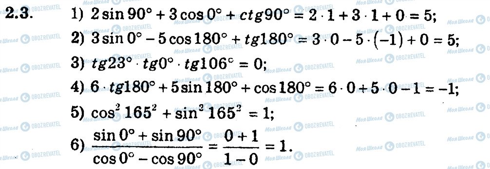 ГДЗ Геометрия 9 класс страница 3