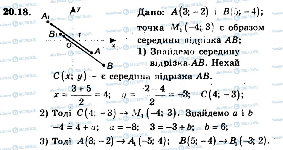 ГДЗ Геометрия 9 класс страница 18