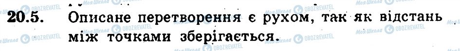 ГДЗ Геометрія 9 клас сторінка 5