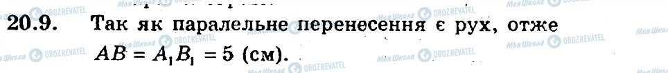 ГДЗ Геометрія 9 клас сторінка 9