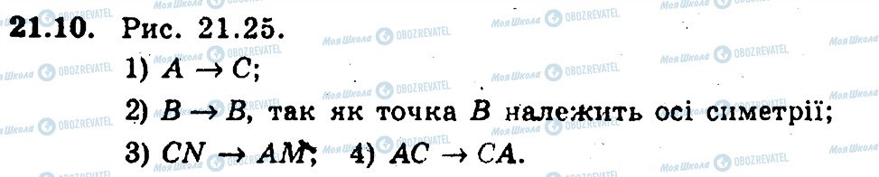 ГДЗ Геометрія 9 клас сторінка 10