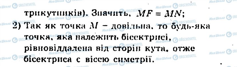 ГДЗ Геометрія 9 клас сторінка 16