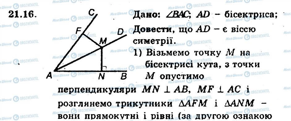 ГДЗ Геометрія 9 клас сторінка 16