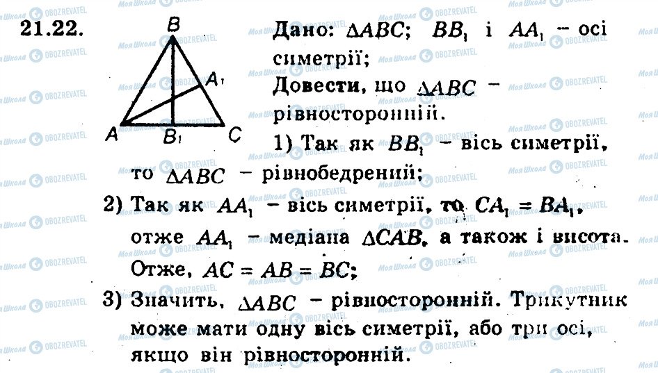 ГДЗ Геометрія 9 клас сторінка 22