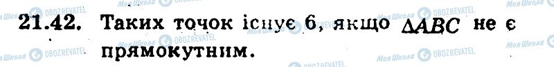 ГДЗ Геометрія 9 клас сторінка 42