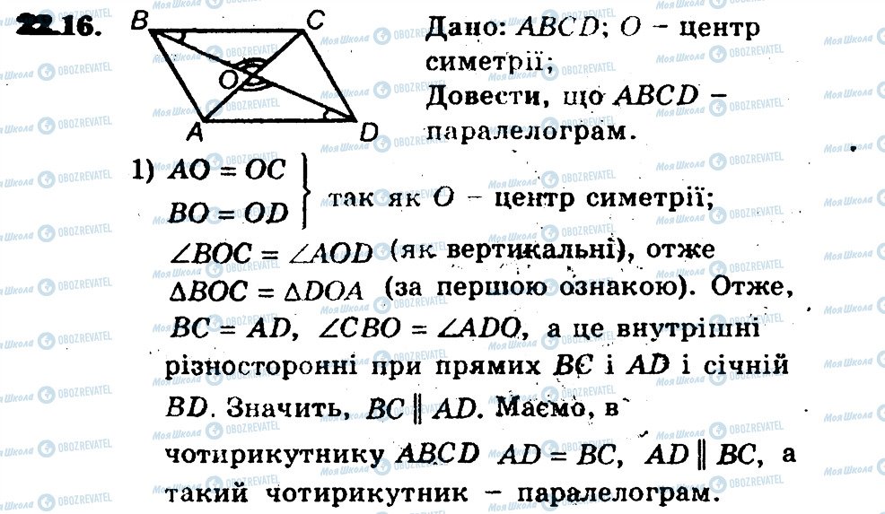 ГДЗ Геометрия 9 класс страница 16