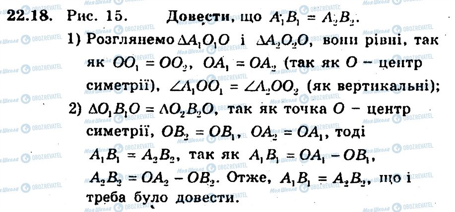 ГДЗ Геометрія 9 клас сторінка 18