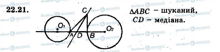 ГДЗ Геометрия 9 класс страница 21