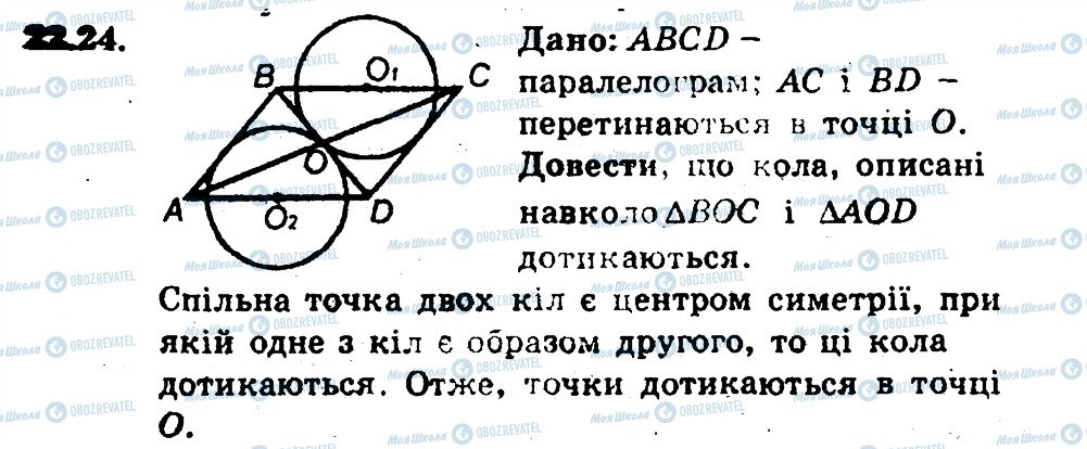 ГДЗ Геометрія 9 клас сторінка 24