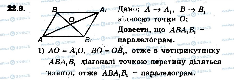 ГДЗ Геометрія 9 клас сторінка 9