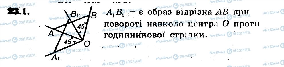 ГДЗ Геометрія 9 клас сторінка 1