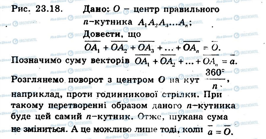 ГДЗ Геометрія 9 клас сторінка 10