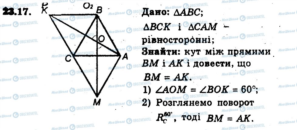 ГДЗ Геометрия 9 класс страница 17